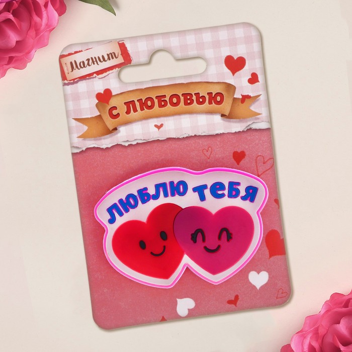 Магнит "Люблю тебя", 6 х 4.1 см