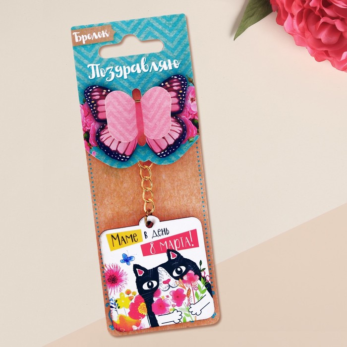 Брелок деревянный "Маме в день 8 Марта", 5 х 5,3 см