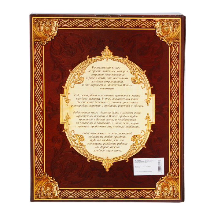 Родословная книга из натуральной кожи "Древо"