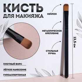 Кисть для макияжа, 12,5 см, цвет чёрный