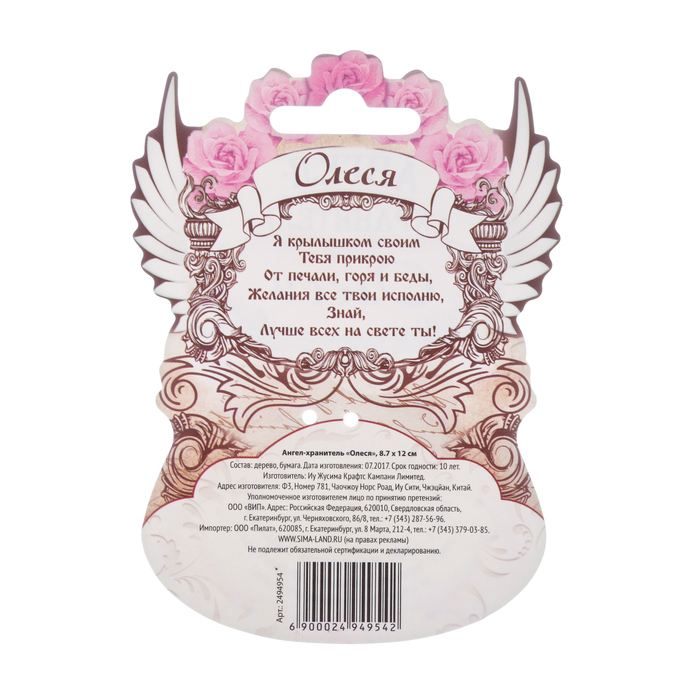 Ангел-хранитель "Олеся"