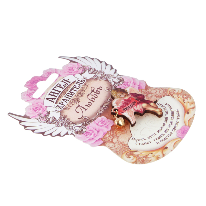 Ангел-хранитель "Любовь"