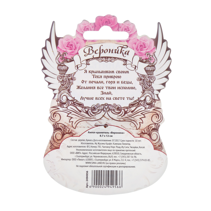 Ангел-хранитель "Вероника"