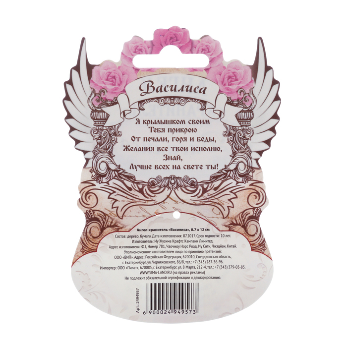 Ангел-хранитель "Василиса"