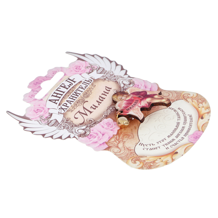 Ангел-хранитель "Милана"