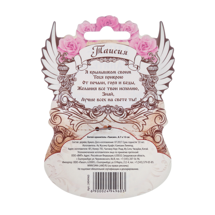 Ангел-хранитель "Таисия"