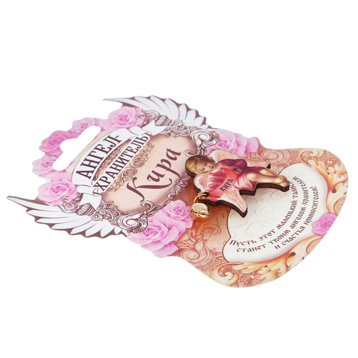 Ангел-хранитель "Кира"