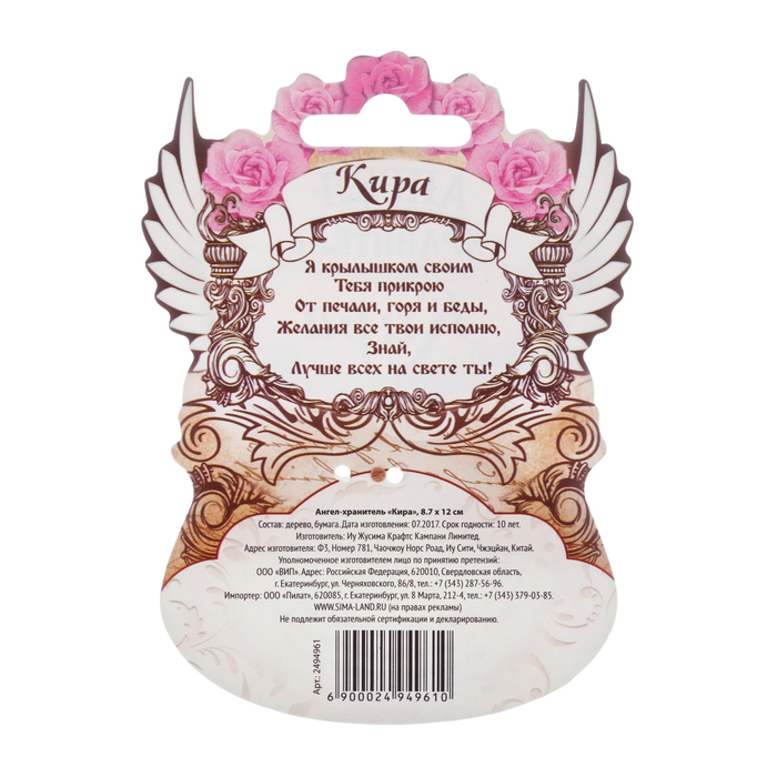 Ангел-хранитель "Кира"