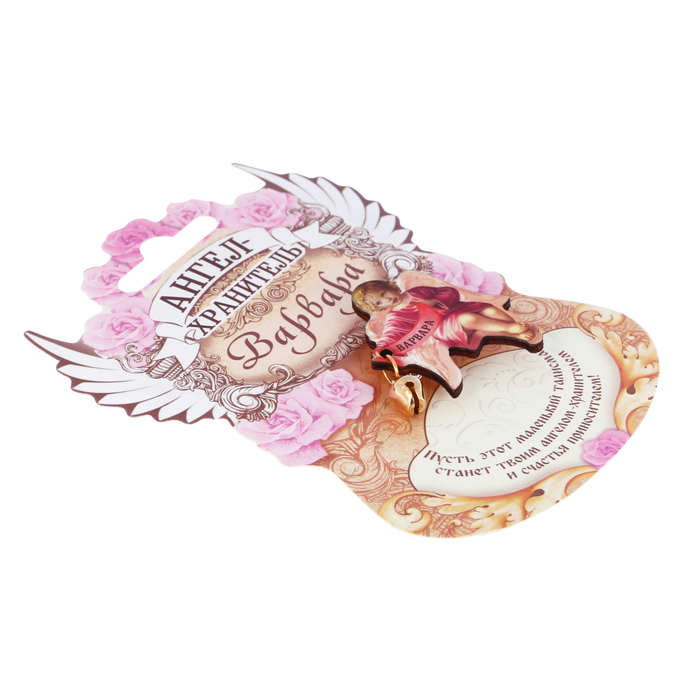 Ангел-хранитель "Варвара"