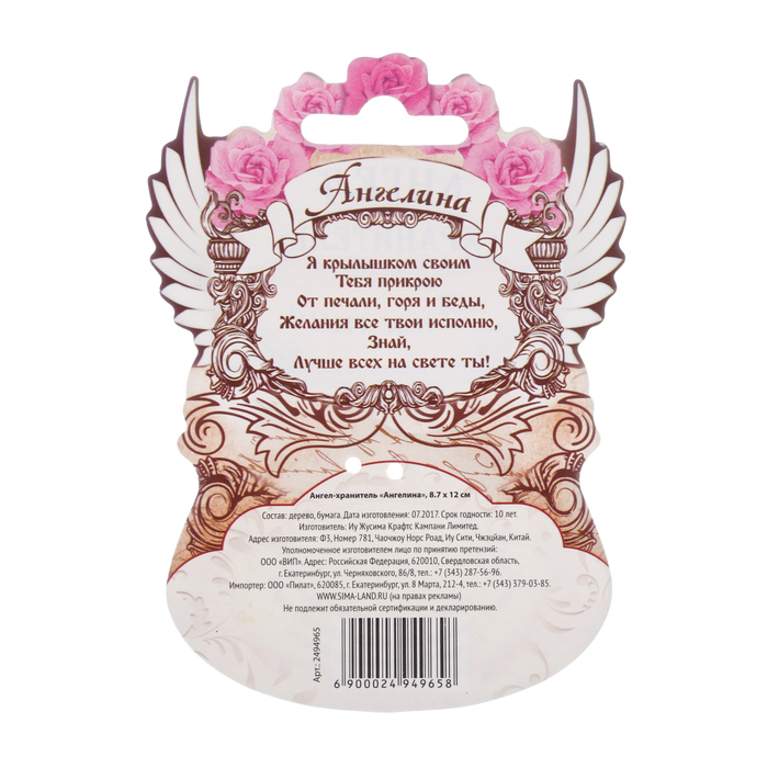 Ангел-хранитель "Ангелина"