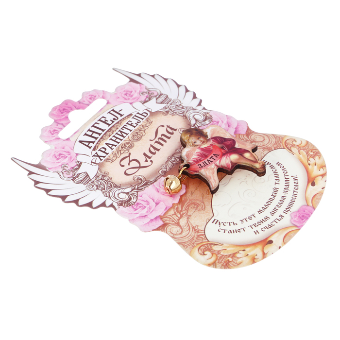 Ангел-хранитель "Злата"