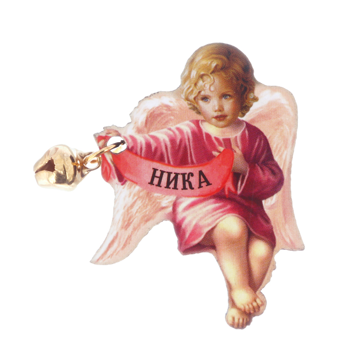 Ангел-хранитель "Ника"
