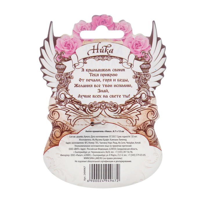 Ангел-хранитель "Ника"