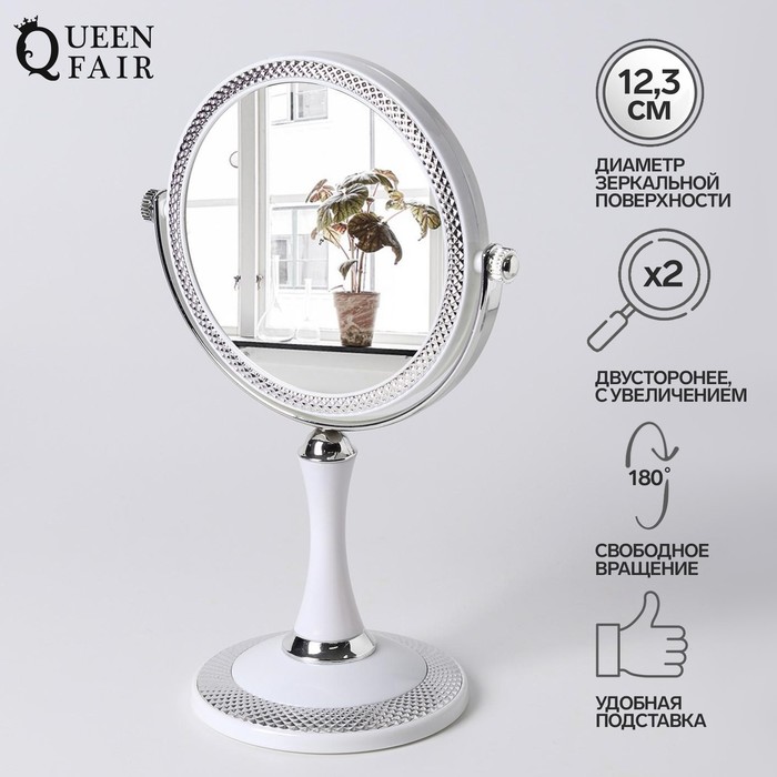 фото Зеркало на ножке, двустороннее, с увеличением, d зеркальной поверхности 12,3 см, цвет белый queen fair