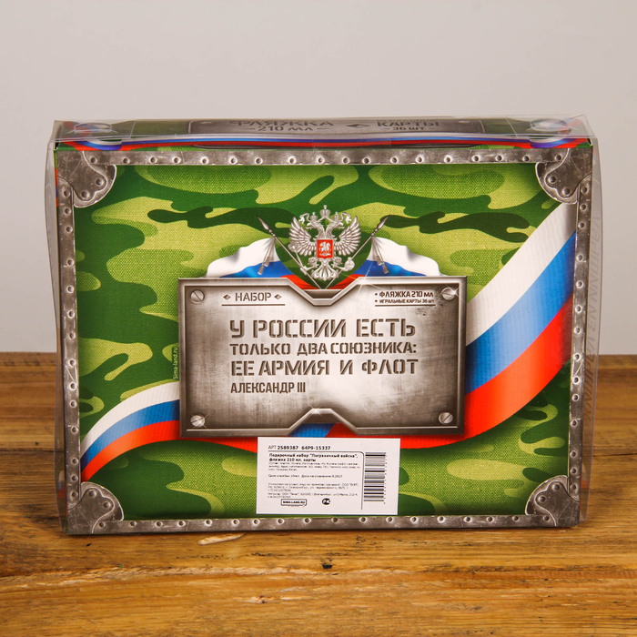 Подарочный набор "Пограничный войска", фляжка 210 мл, карты (36 шт.)