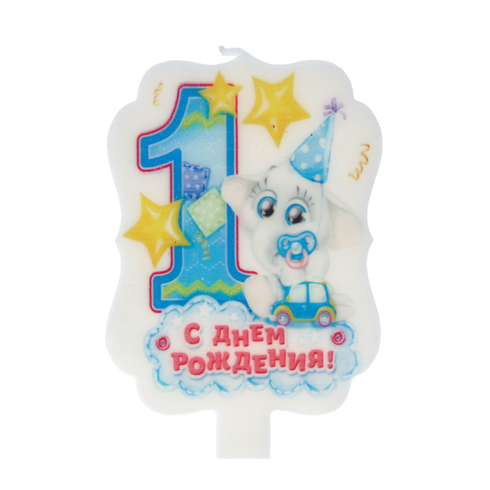 Свеча цифра 1 " С днем рождения"