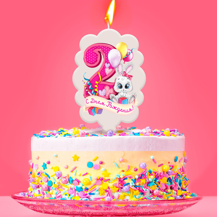 Свеча цифра 2 " С днем рождения"