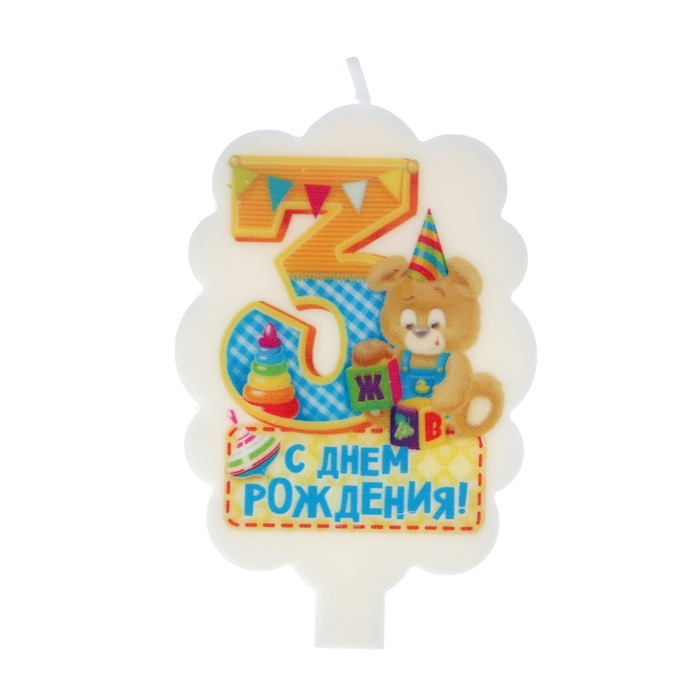 Свеча цифра 3 " С днем рождения"