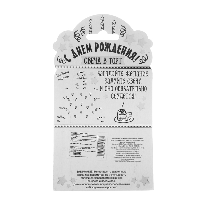 Свеча цифра 3 " С днем рождения"