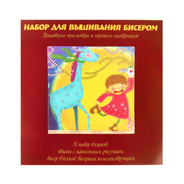 Набор для вышивания бисером "Девочка с жирафом" размер основы 15*15 см