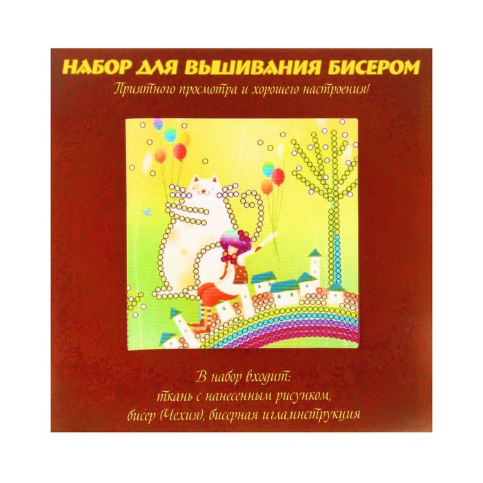 Набор для вышивания бисером "Мишка с шарами" размер основы 15*15 см