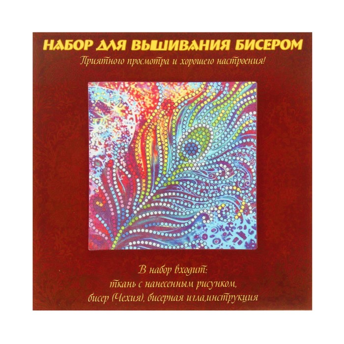 Набор для вышивания бисером "Перо павлина" размер основы 15*15 см