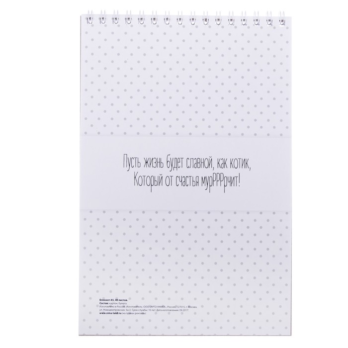 Блокнот "Котоблокнот", на гребне, А5, 40 листов