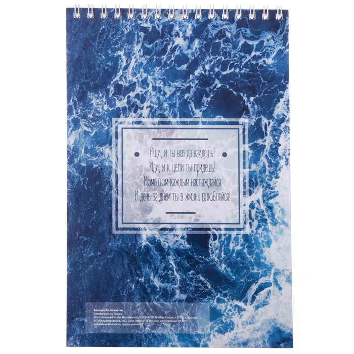 Блокнот "Наслаждайся каждым мгновением", на гребне, А5, 40 листов