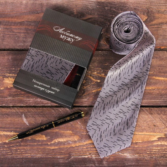 Подарочный набор: галстук и ручка "Любимому мужу"
