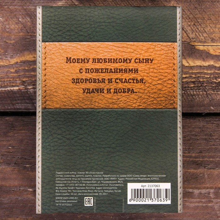 Подарочный набор: галстук и ручка "Любимому сыну"