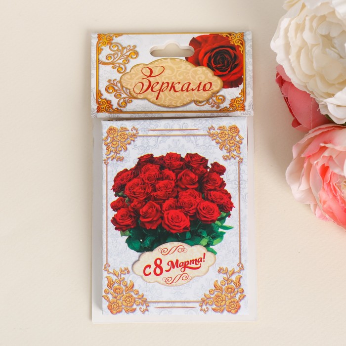 Зеркало "С 8 марта! Ты прекрасна!"