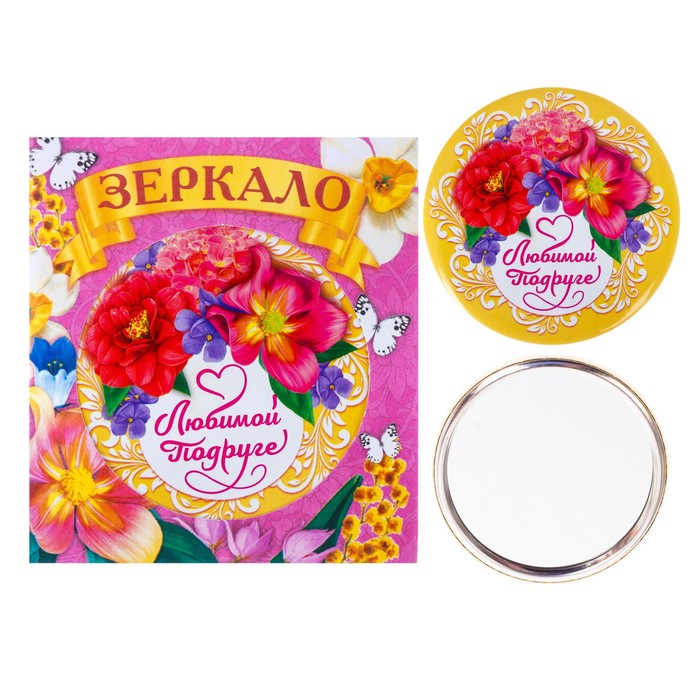 Зеркало "Любимой подруге"