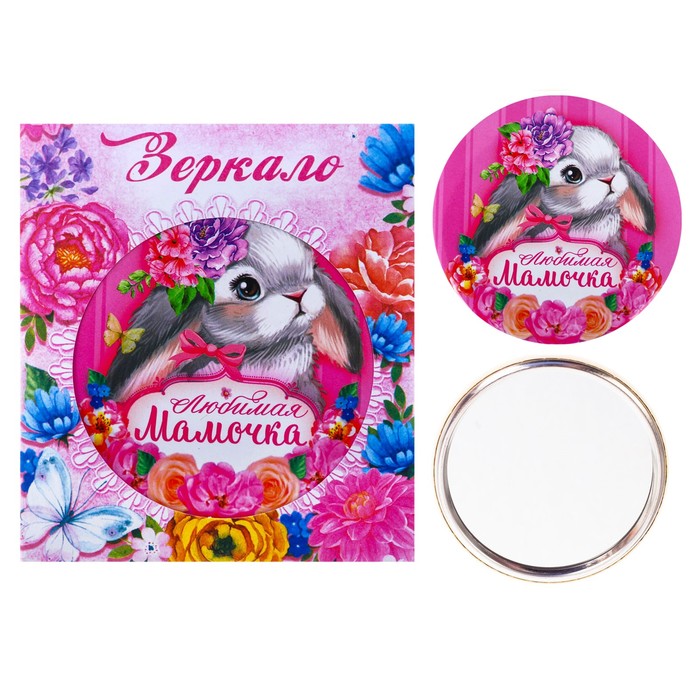 Зеркало "Любимая мамочка"