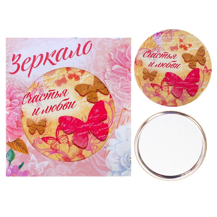 Зеркало "Счастья и любви"