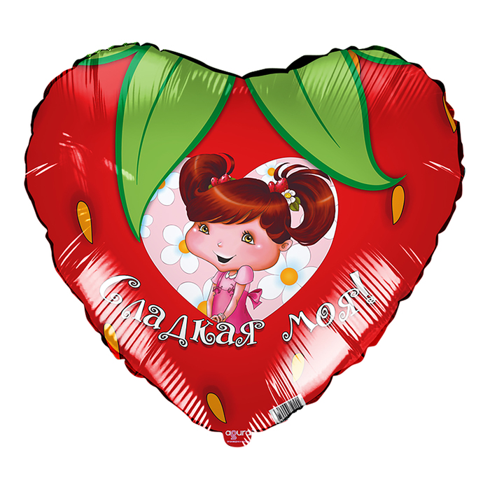 Шар фольгированный 18" сердце "Девочка-клубничка"