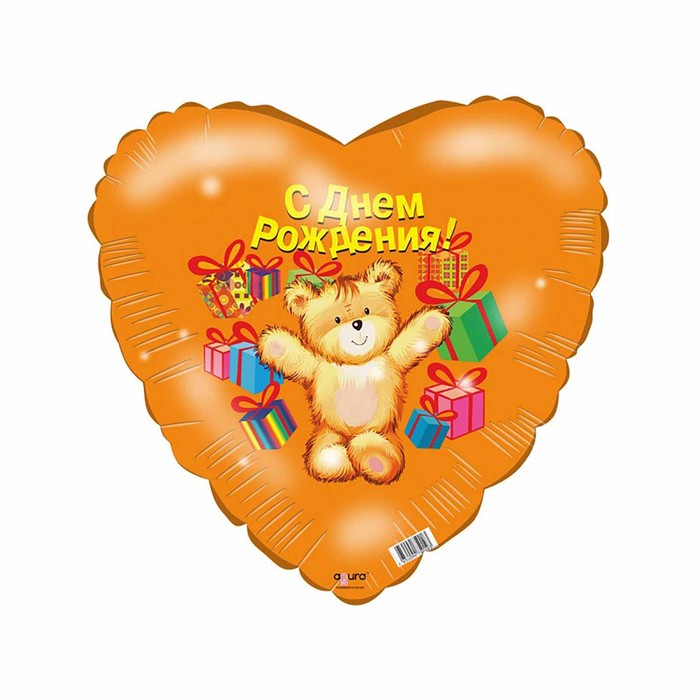Шар фольгированный 18" "С днём рождения", медведь с подарками, сердце