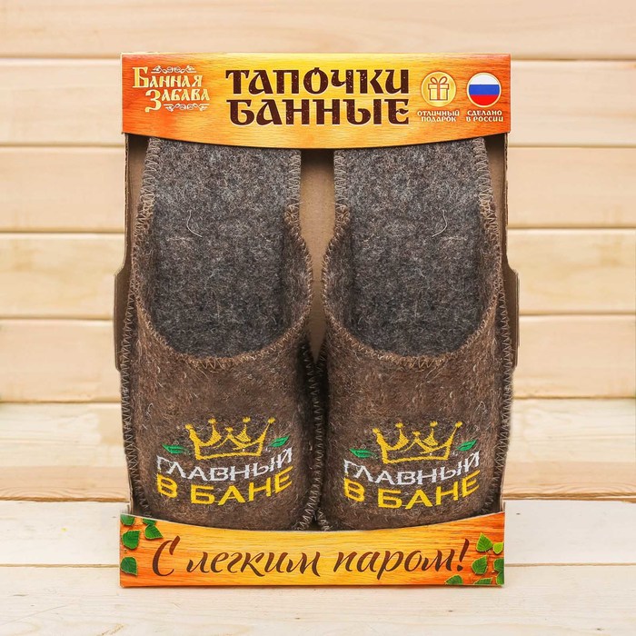 Подарочные банные тапочки "Главный в бане"