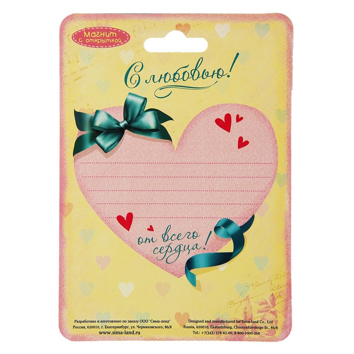 Магнит "Мое сердце"