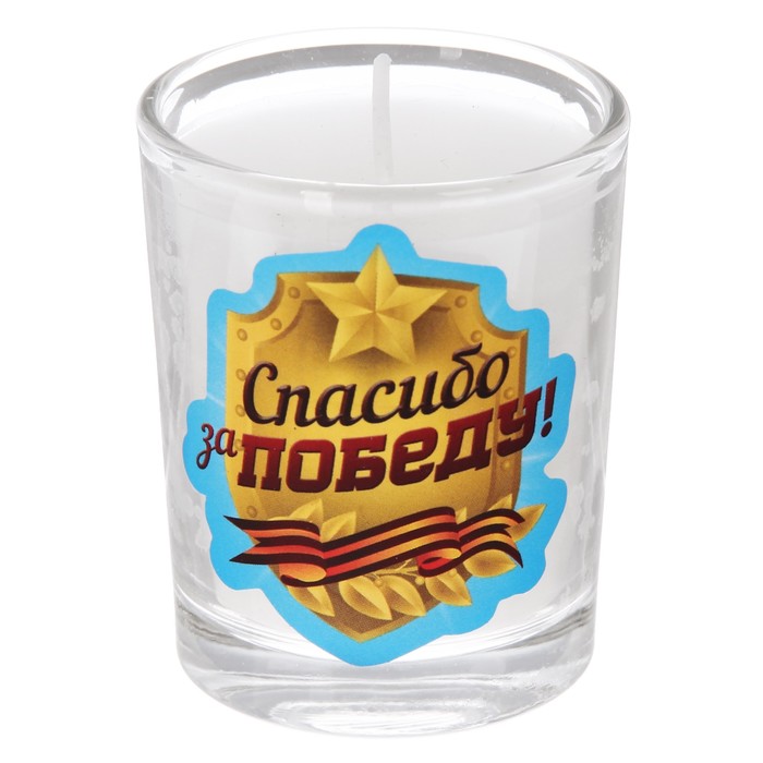 Свеча в стакане "Спасибо за Победу"