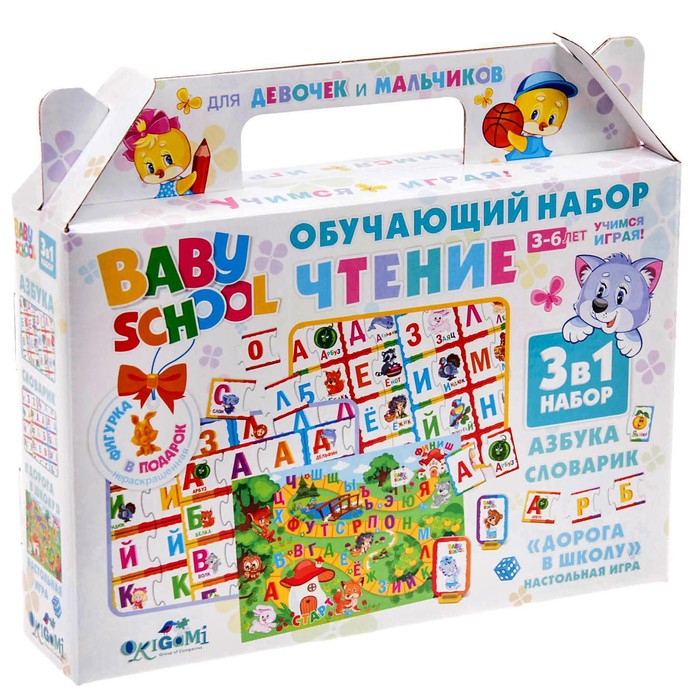 Обучающий набор "Чтение", 3 в 1