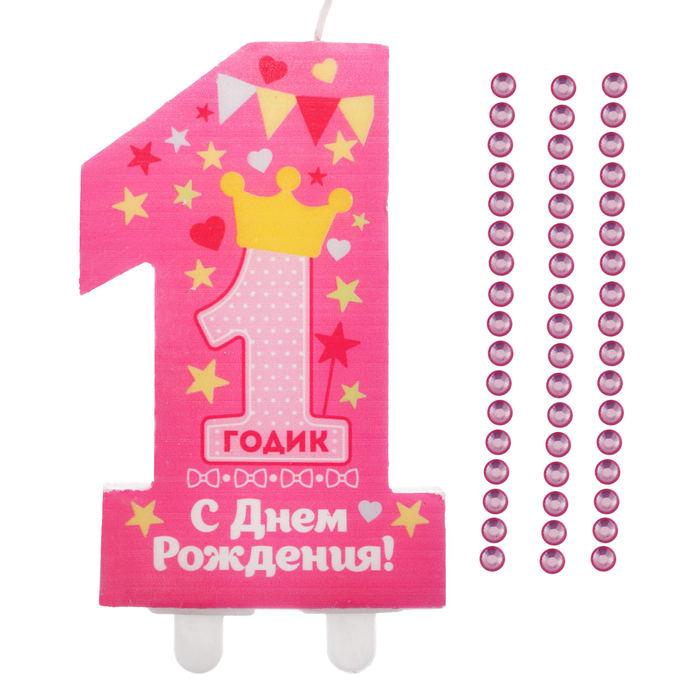 Свеча цифра 1 со стразами " С днем рождения"