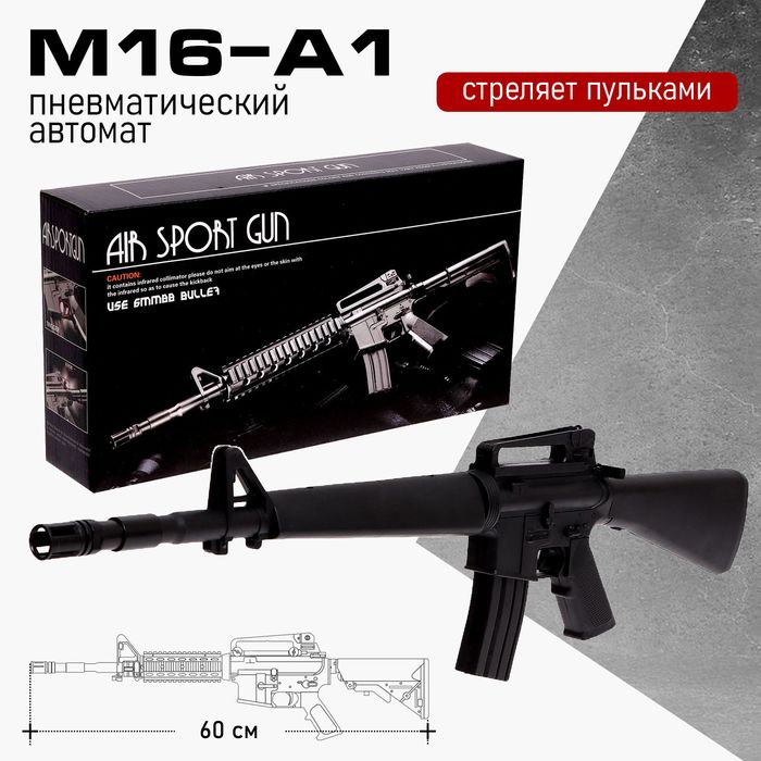 цена Автомат пневматический «M16-A1»