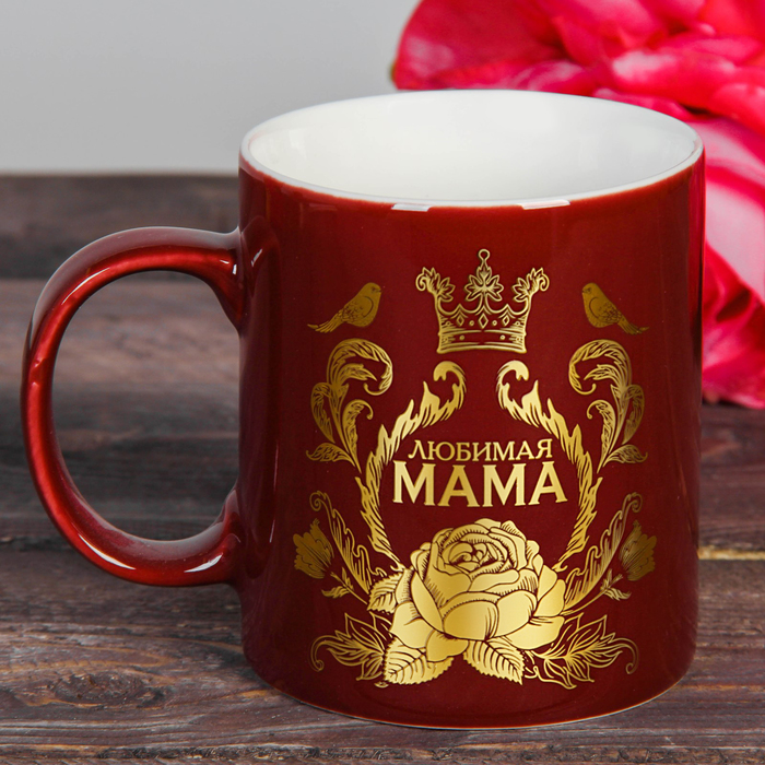 Кружка "Любимая мама" 300 мл