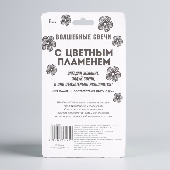 Свеча в торт с цветным пламенем Дисней , 6 шт, София Прекрасная