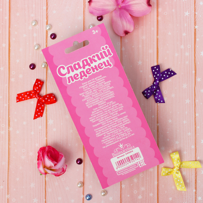 Блеск для губ детский "Сладкий леденец. Карамель" 10 мл, аромат карамели