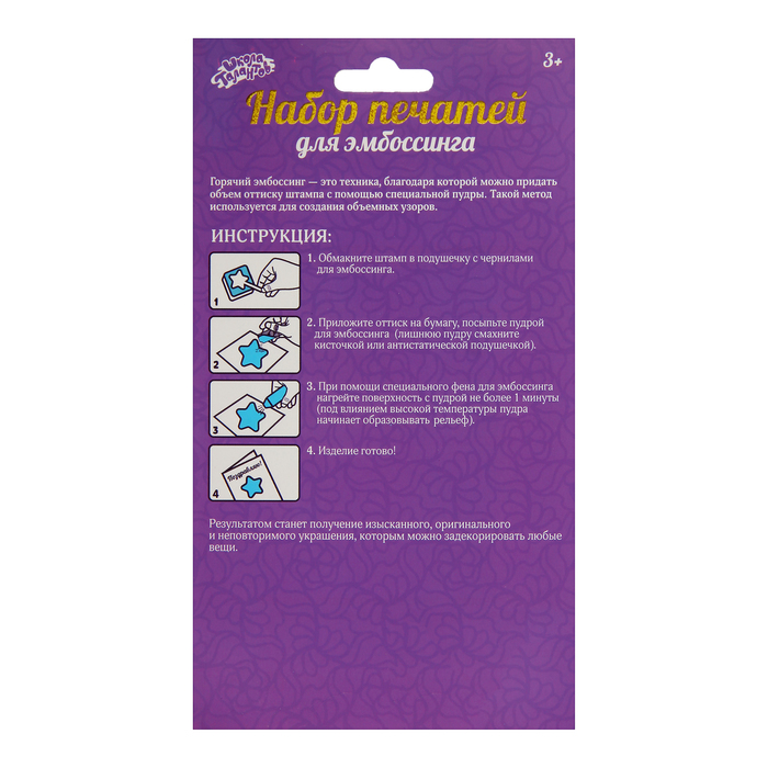 Набор печатей для эмбоссинга №32