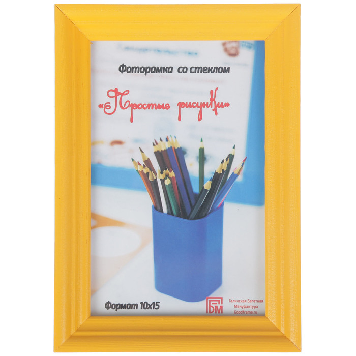Фоторамка "Простые рисунки" 10х15 см желтый-04 (С-17-04)