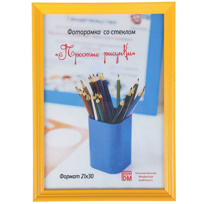 Фоторамка "Простые рисунки" 21х30 см желтый-04 (С-17-04)