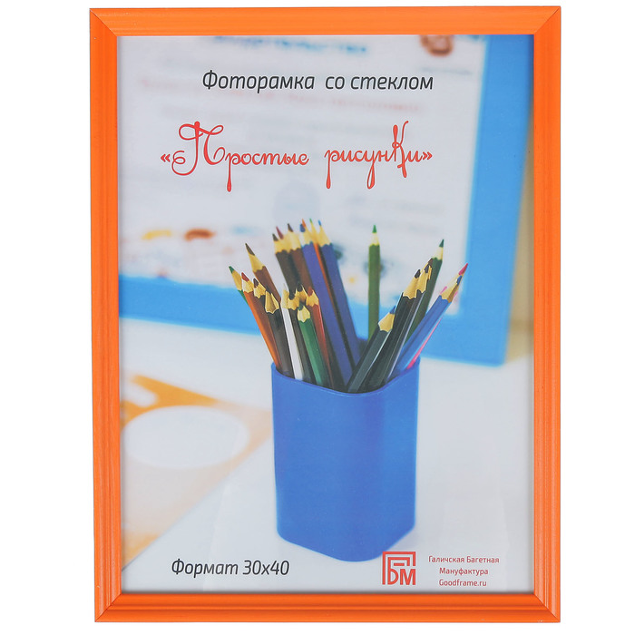Фоторамка "Простые рисунки" 30х40 см оранжевый-02 (С-17-02)