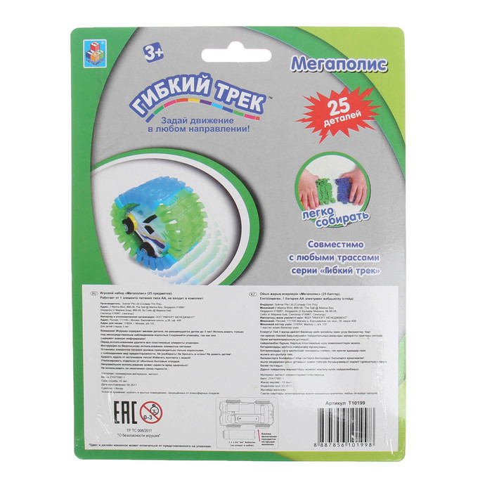 Гибкий трек «Большое путешествие», 25 деталей, машинка, свет
